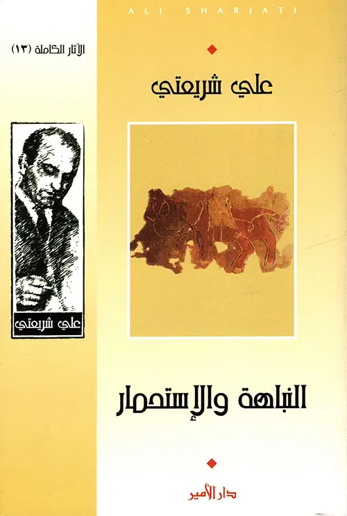 النباهة والاستحمار