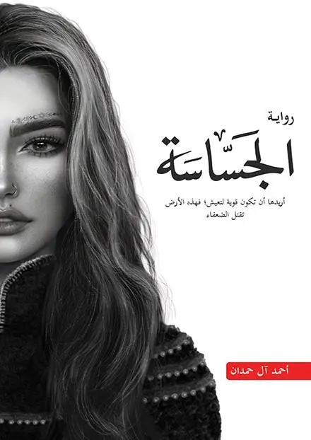 رواية السجناء