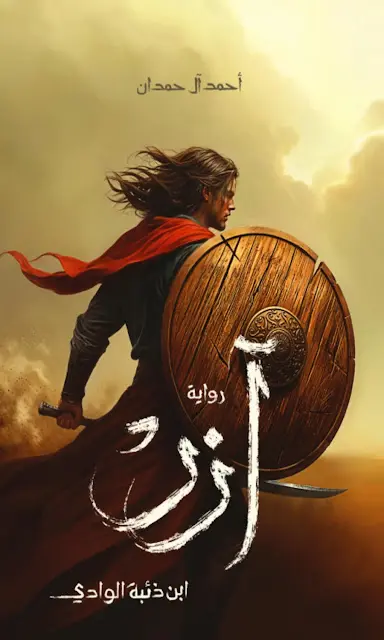 رواية السجل