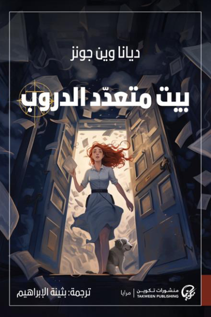 رواية أبابل