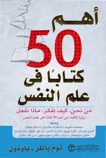 أهم 50 كتاباً