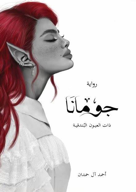 رواية جديدة