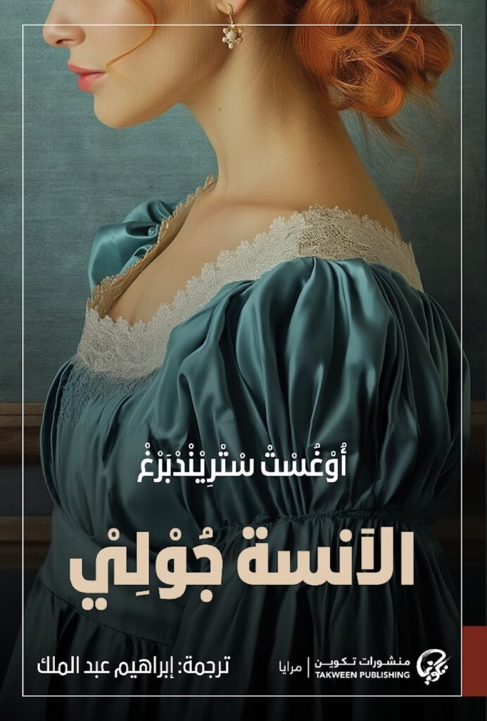 رواية جمانة