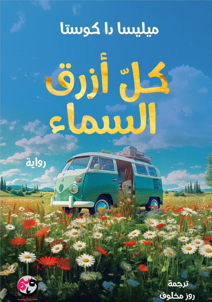 رواية الجاسوسة